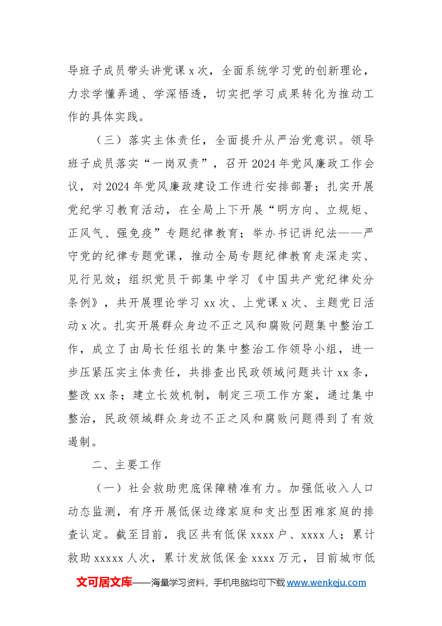 民政局工作总结.docx,第2页预览