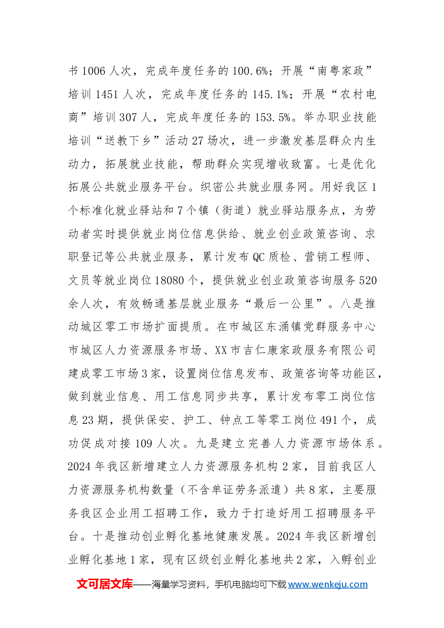 XX市城区人力资源和社会保障局2024年工作总结及2025年工作计划.docx,第3页预览