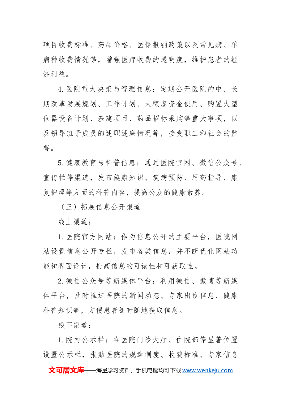 市第五人民医院2024年信息公开工作总结.docx，第2页预览