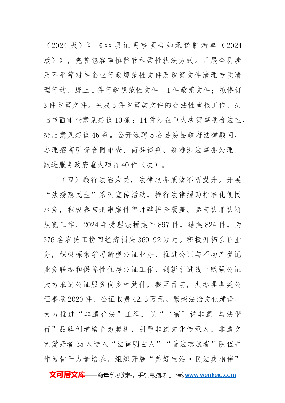 县司法局2024年工作总结和2025年工作计划2.docx，第3页预览