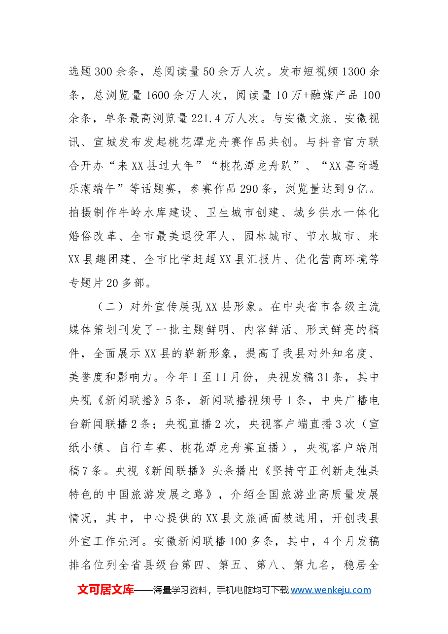 县融媒体中心2024年工作总结和2025年工作计划.docx,第2页预览