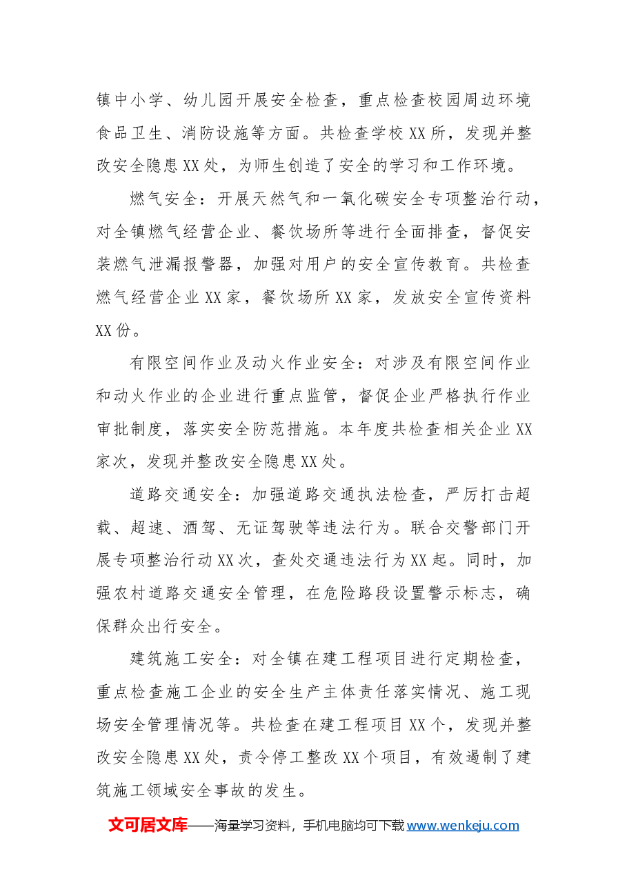 XX镇安全生产工作总结.docx，第3页预览