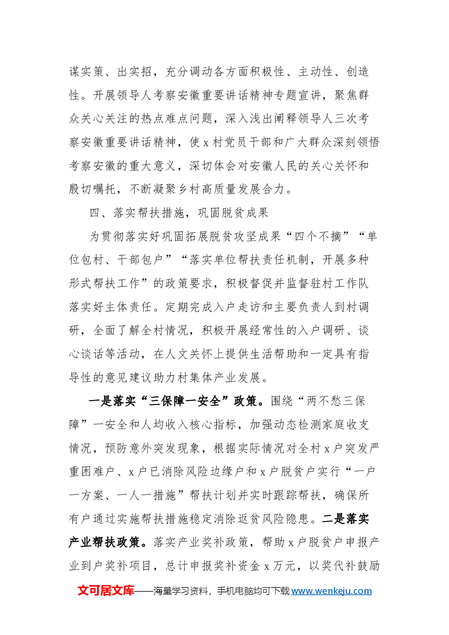 单位2024年度乡村振兴工作总结.docx,第3页预览