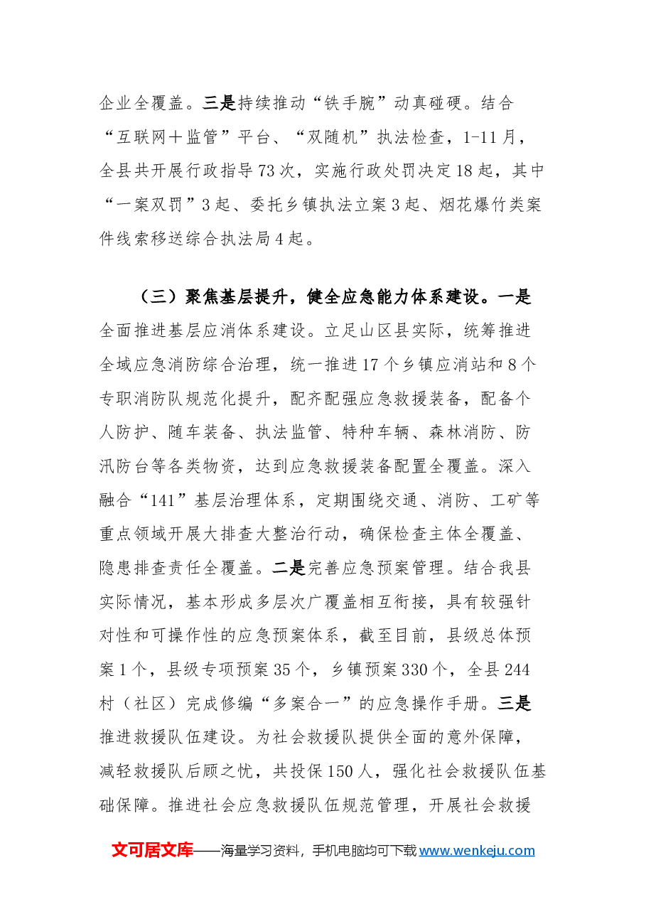 县应急管理局2024年总结和2025年工作计划.docx,第3页预览
