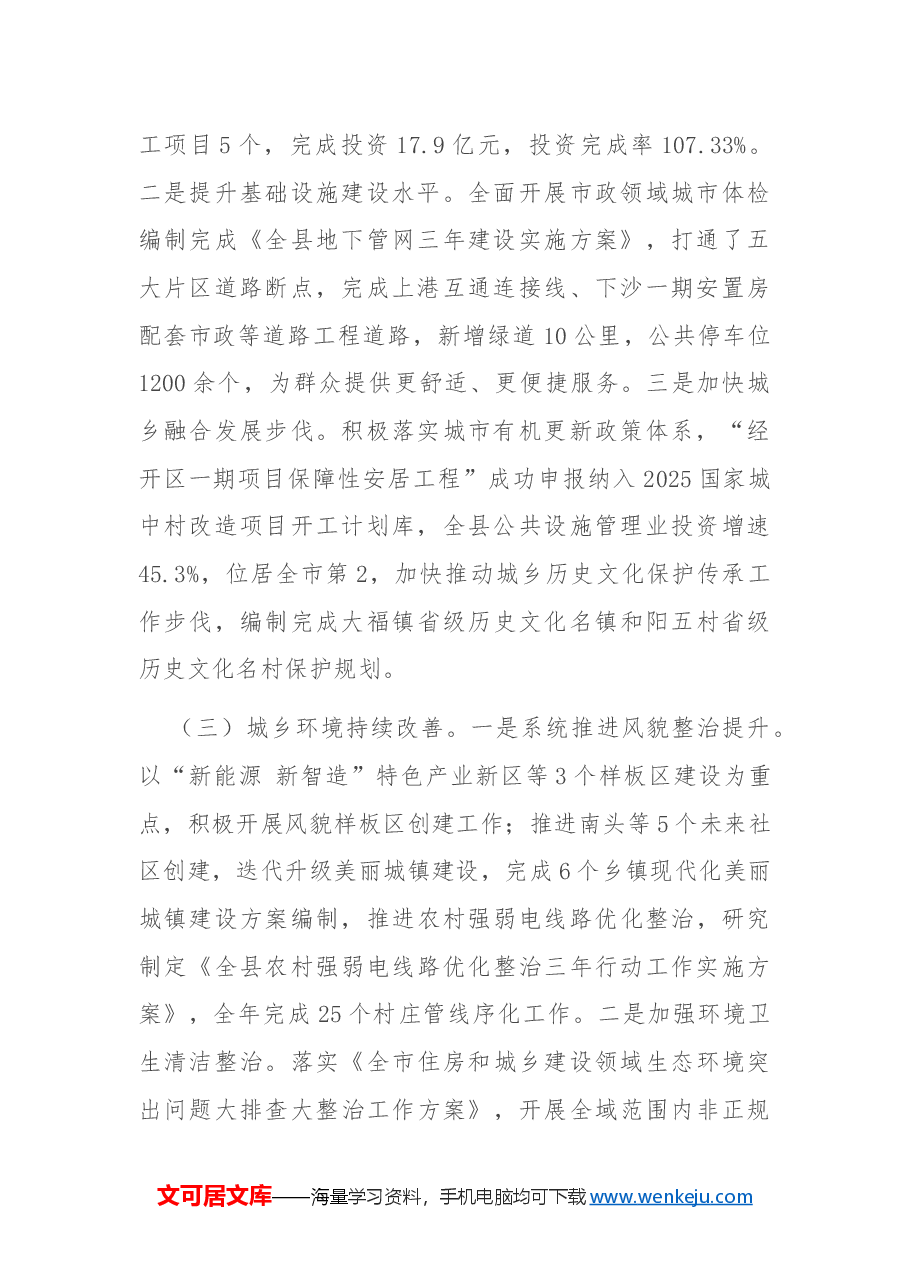 某县住建局2024年工作总结及2025年工作计划.docx,第2页预览