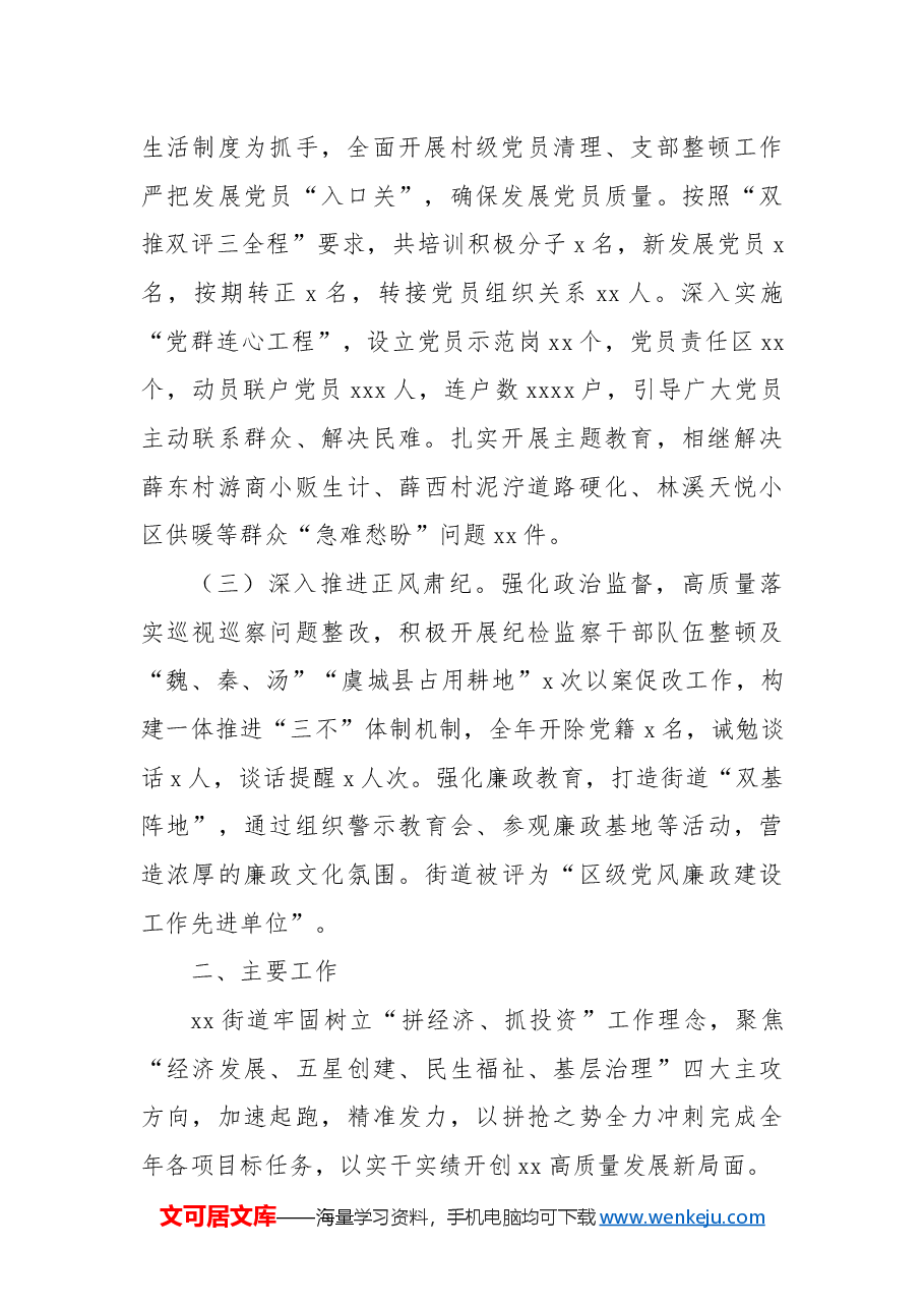 街道办事处工作总结2.docx,第2页预览