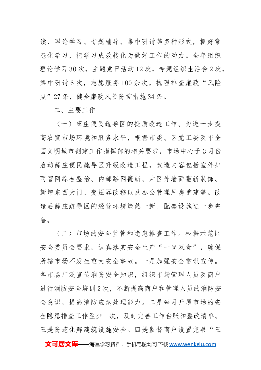市场发展服务中心工作总结.docx,第2页预览