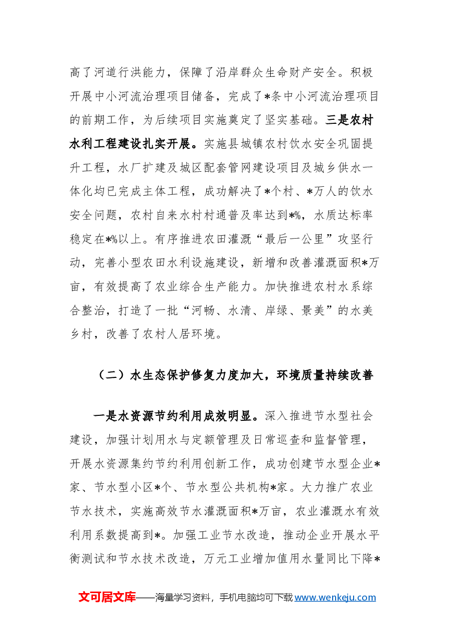 县水利局2024年度工作总结.docx,第2页预览