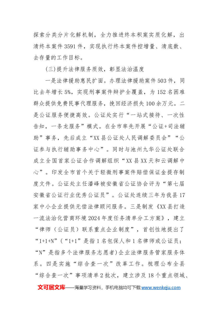 县司法局2024年工作总结及2025年工作计划2.docx,第3页预览