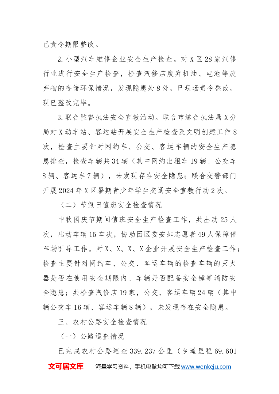 关于2024年安全生产和消防安全检查情况工作总结.docx,第2页预览