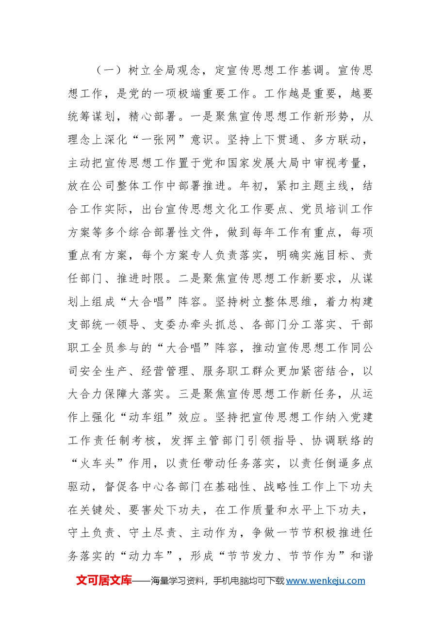 企业2024年宣传思想工作总结.docx,第2页预览