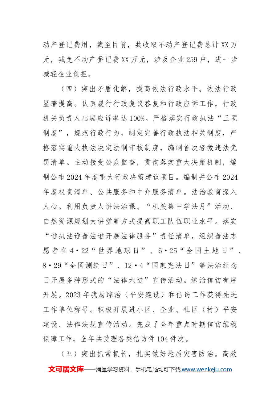 县自然资源和规划局2024年工作总结和2025年工作安排.docx,第4页预览