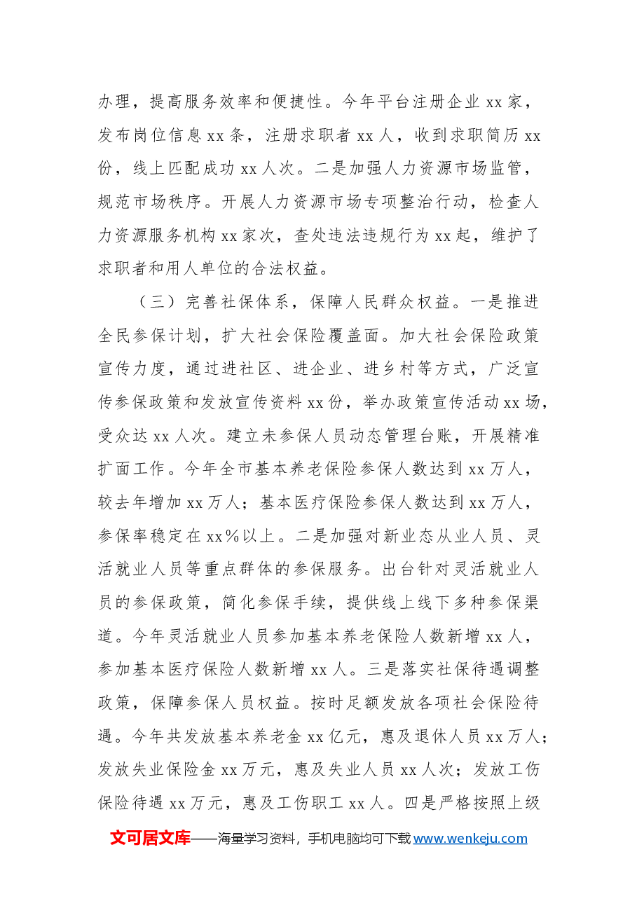 xx市人力资源和社会保障局2024年工作总结与2025年工作思路.docx,第3页预览