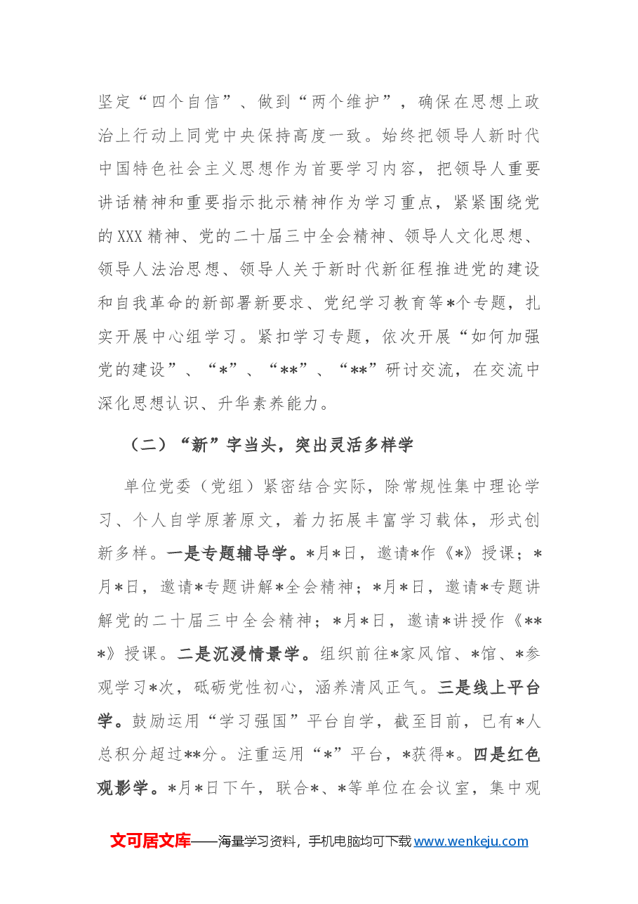 党委(党组)理论学习中心组2024年度学习情况总结.docx,第2页预览