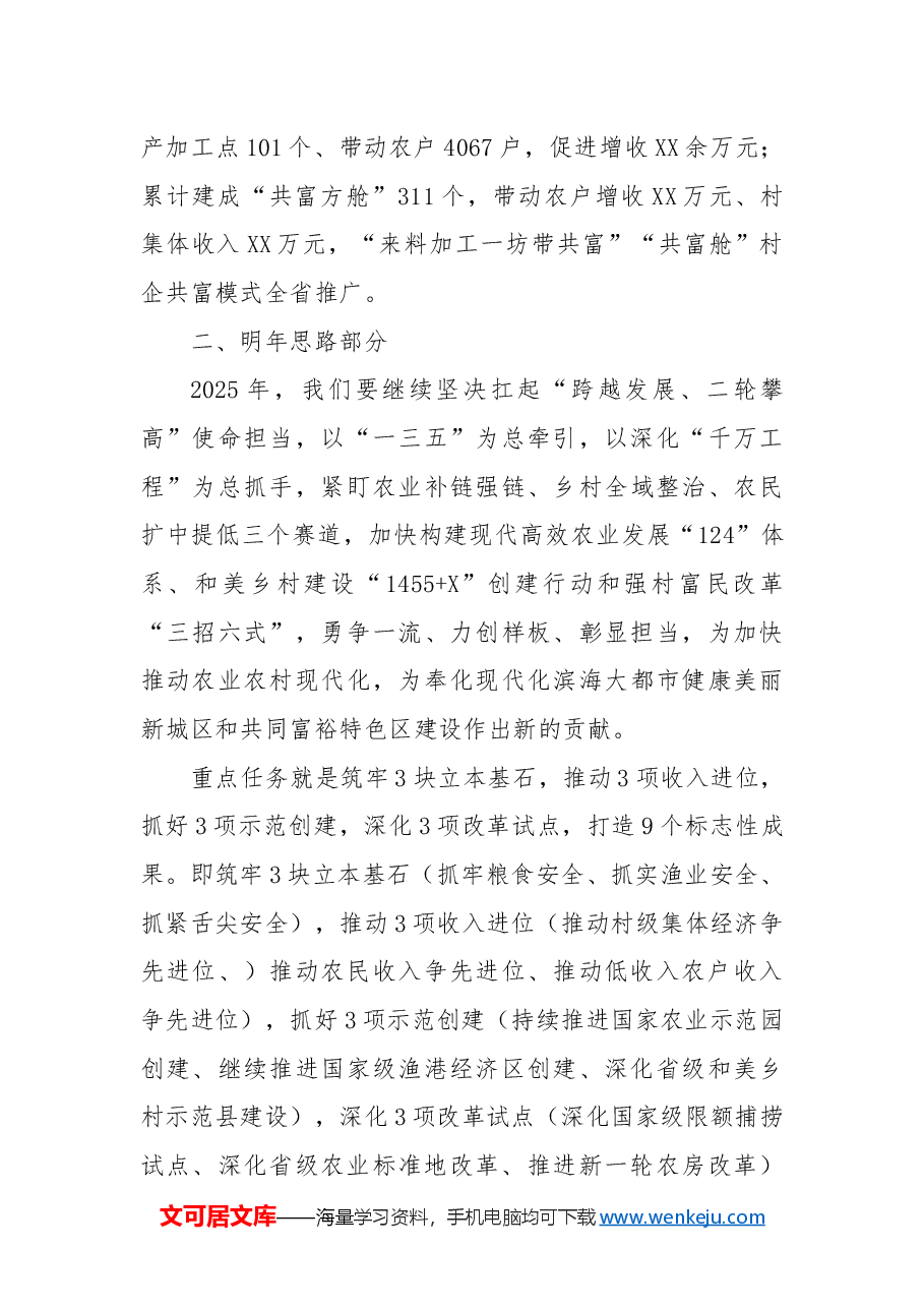 区农业农村局2024年工作总结及2025年工作计划2.docx，第2页预览