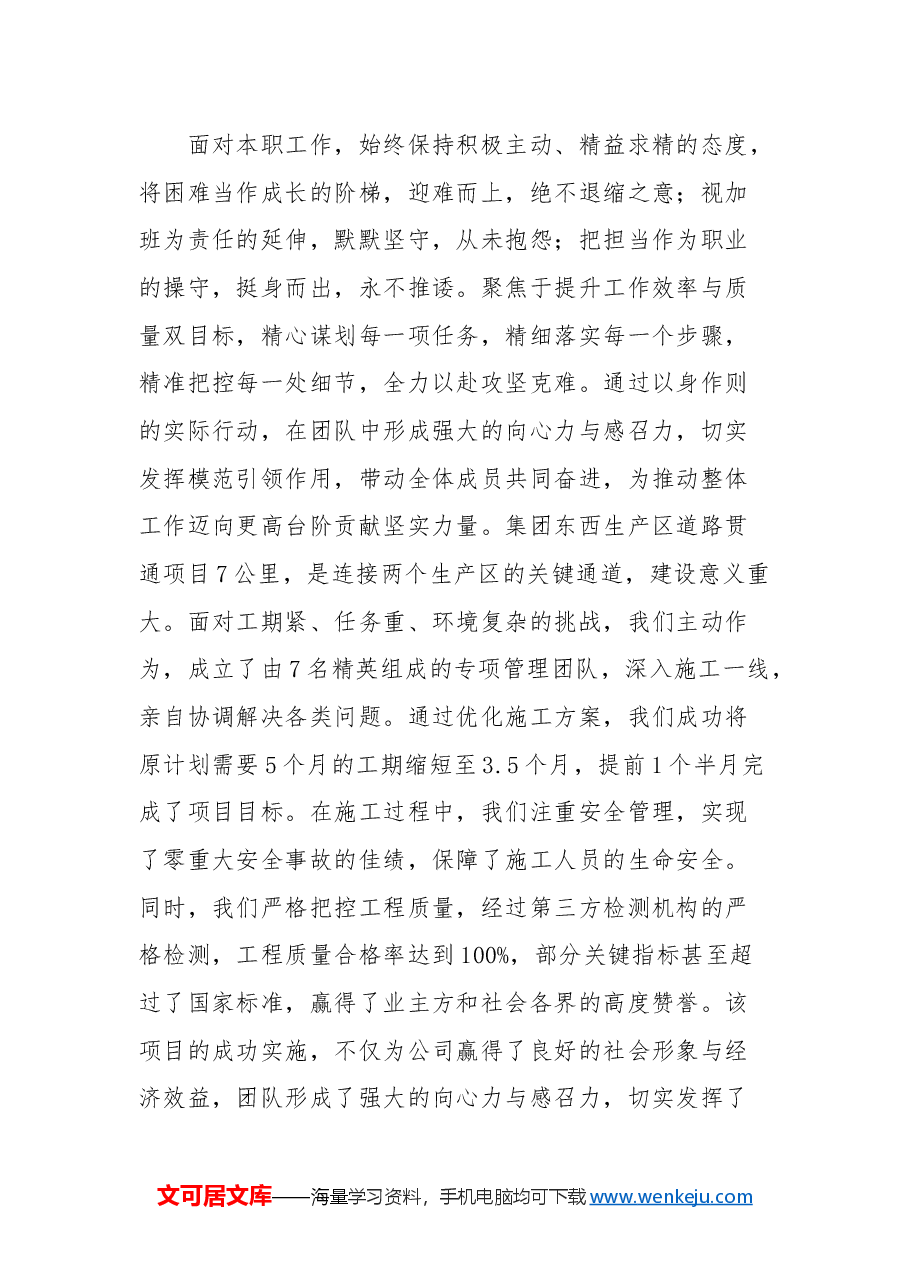 2024年度个人年终总结.docx,第4页预览