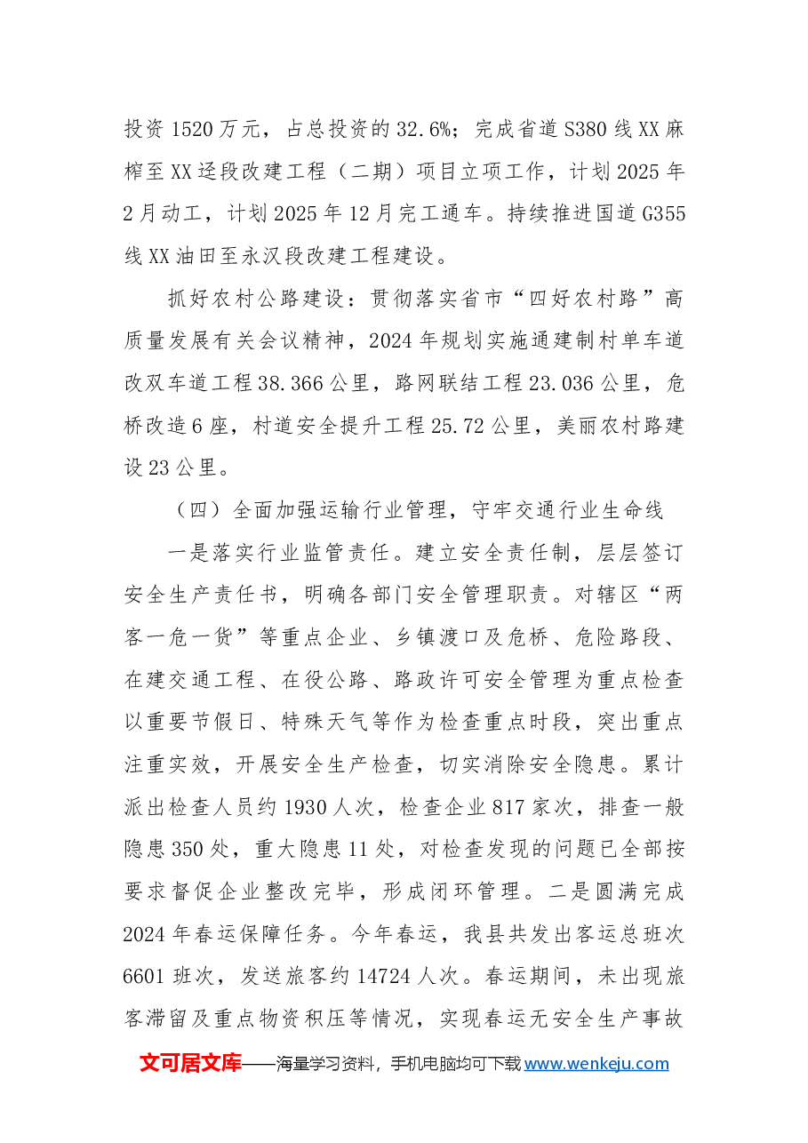 县交通运输局2024年工作总结和2025年工作计划.docx,第4页预览