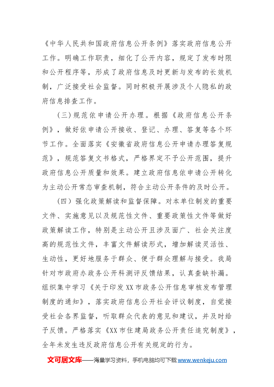 市住建局2024年政务公开工作总结.docx,第2页预览