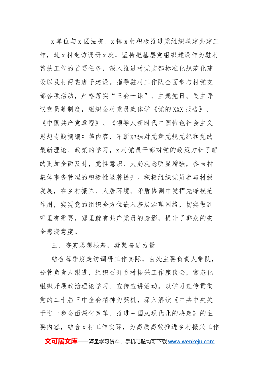 单位2024年度乡村振兴工作总结.docx,第2页预览