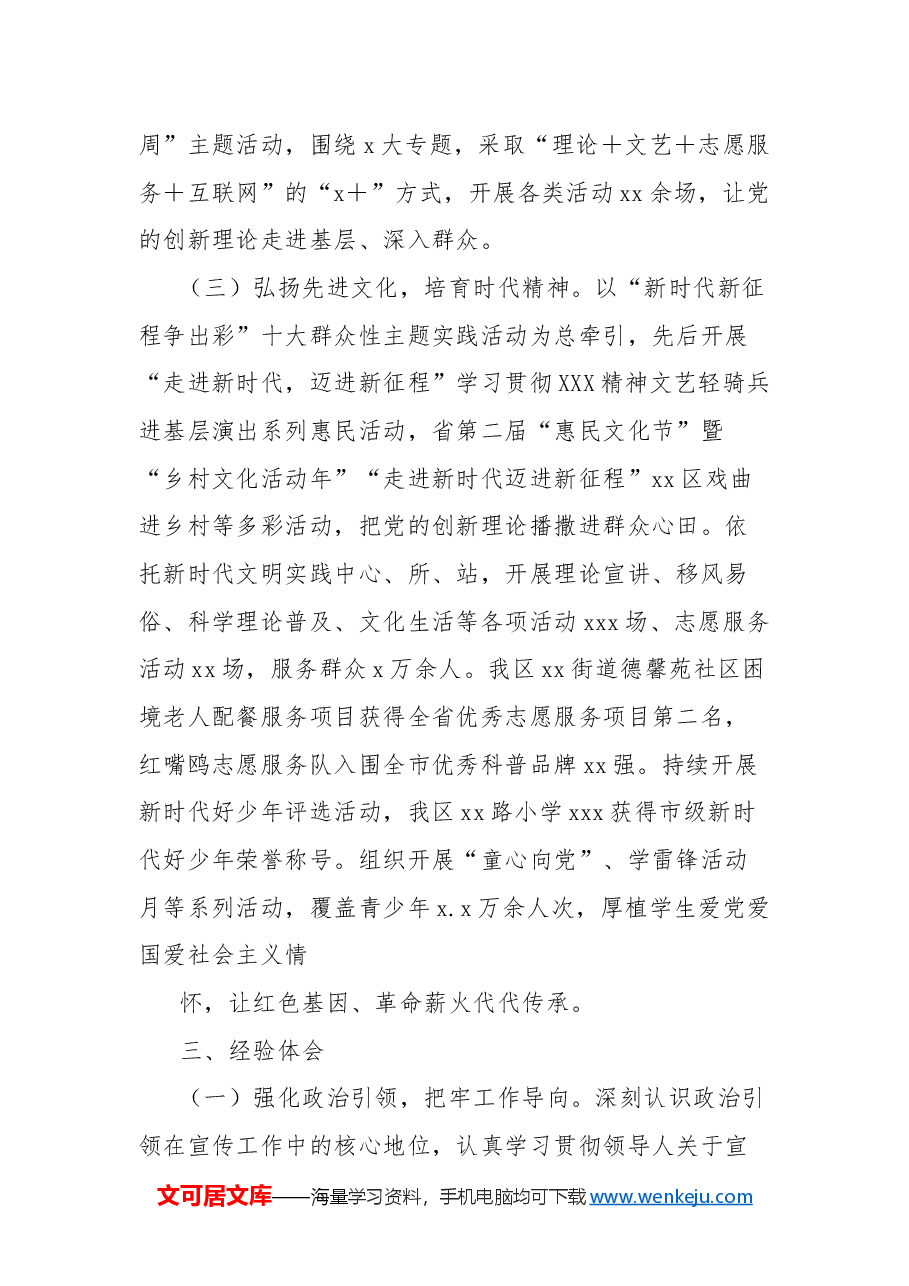 2024年区宣传思想工作总结.docx,第3页预览