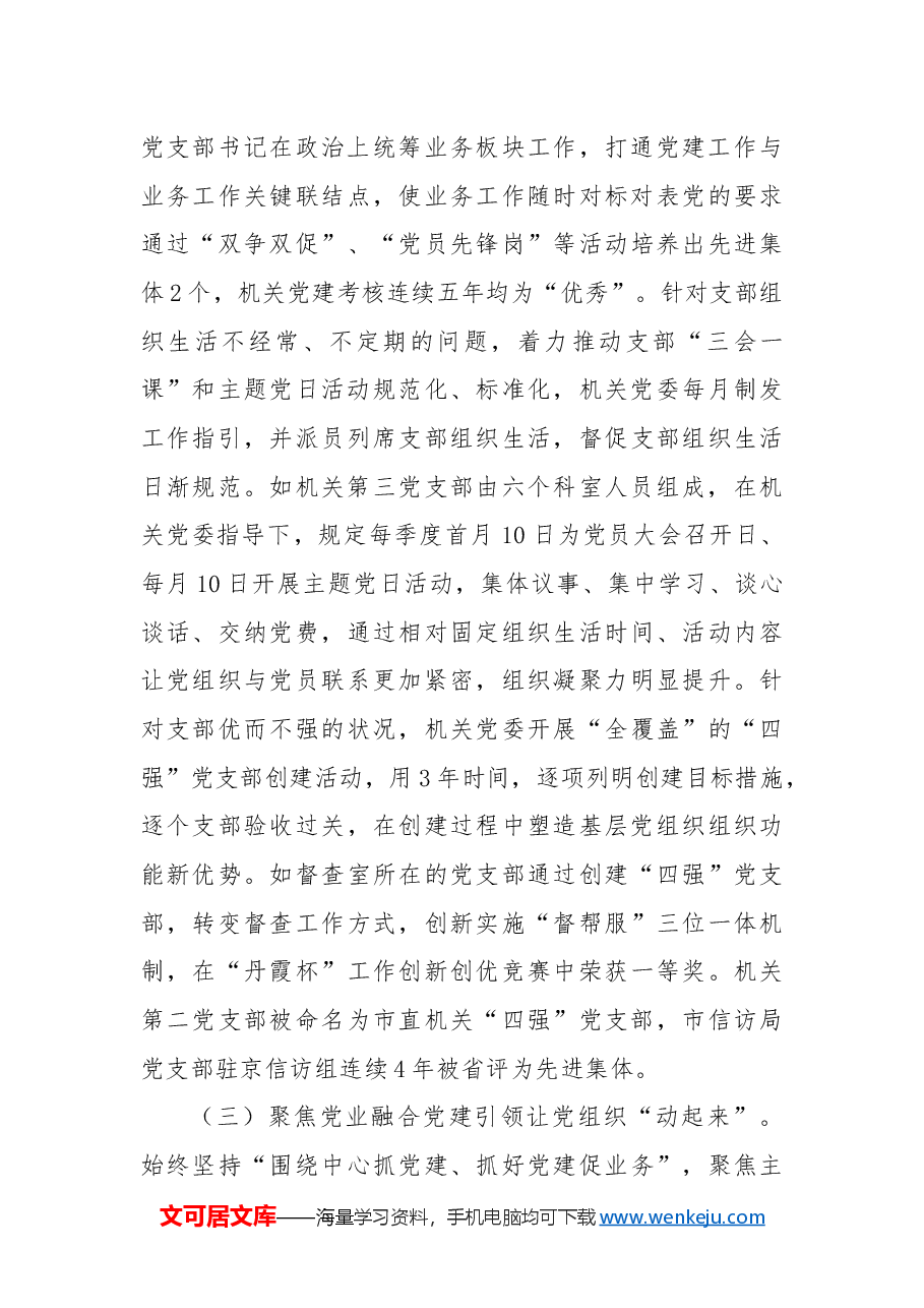 市政府办公室党组2024年抓基层党建工作总结.docx,第3页预览