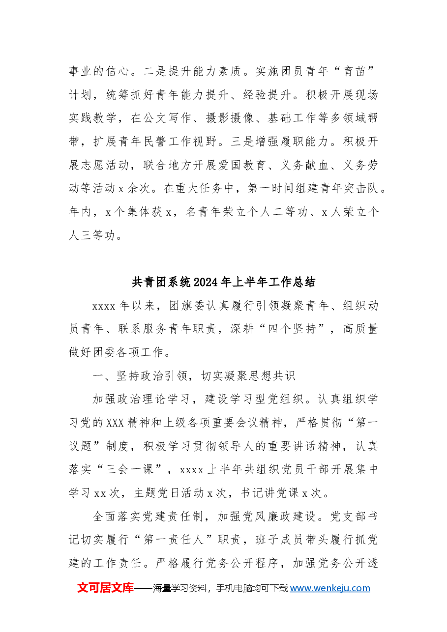 (4篇)共青团系统工作总结报告汇编.docx,第4页预览