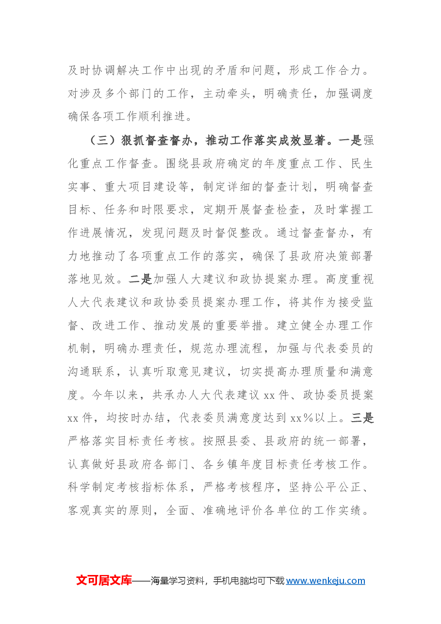 县政府办公室2024年工作总结.docx,第3页预览