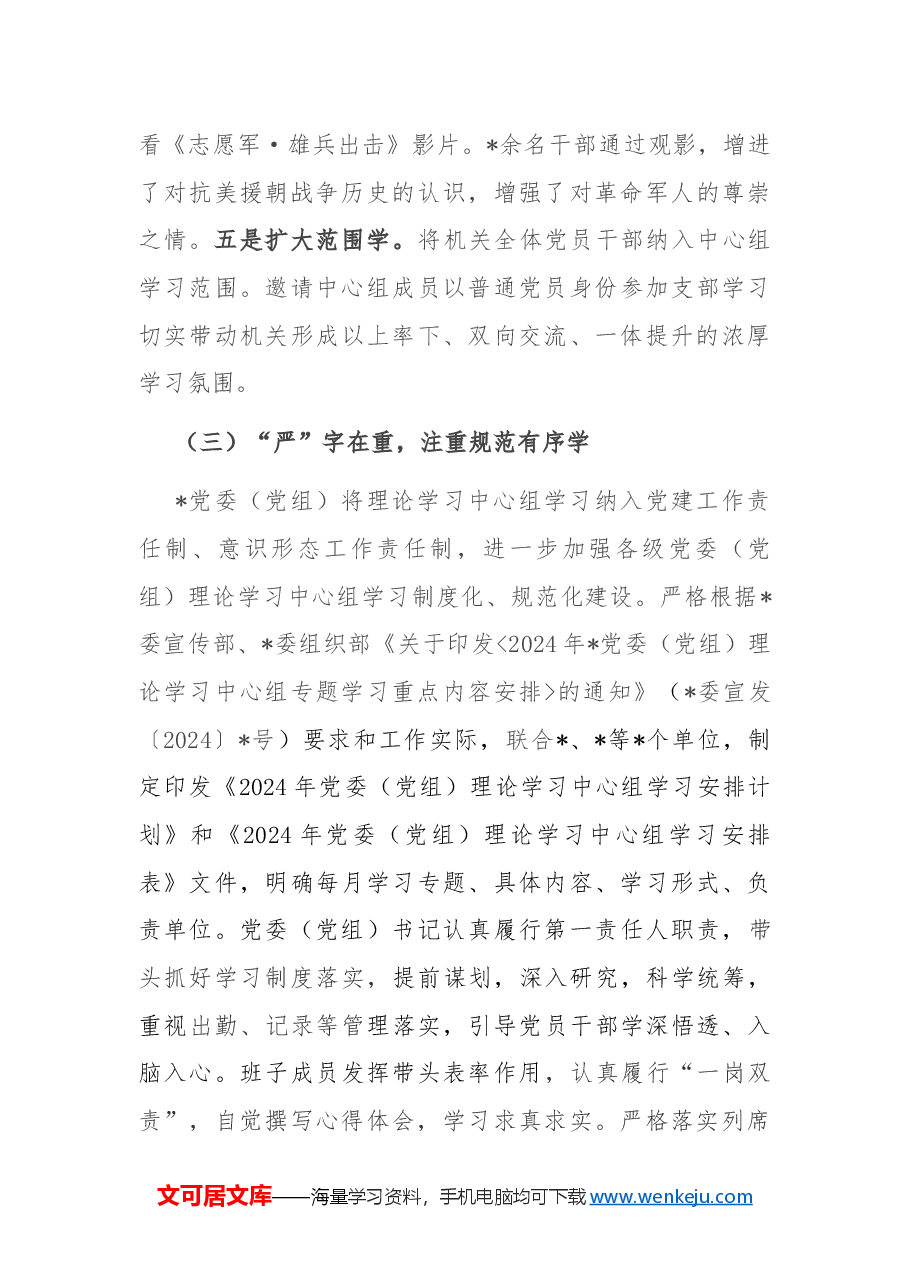 党委(党组)理论学习中心组2024年度学习情况总结.docx,第3页预览
