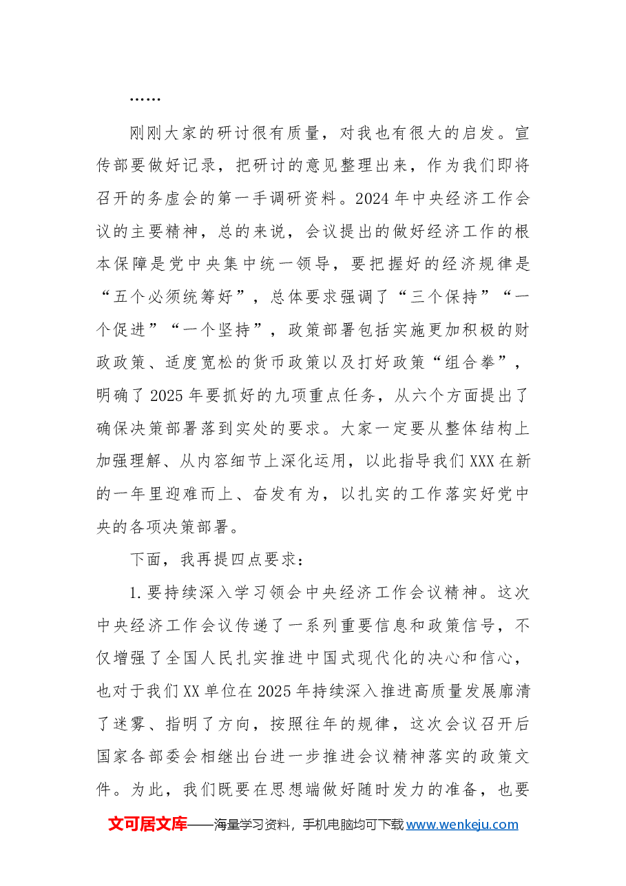 某单位党委中心组2025年第X次集体学习主持词及总结讲话.docx,第4页预览