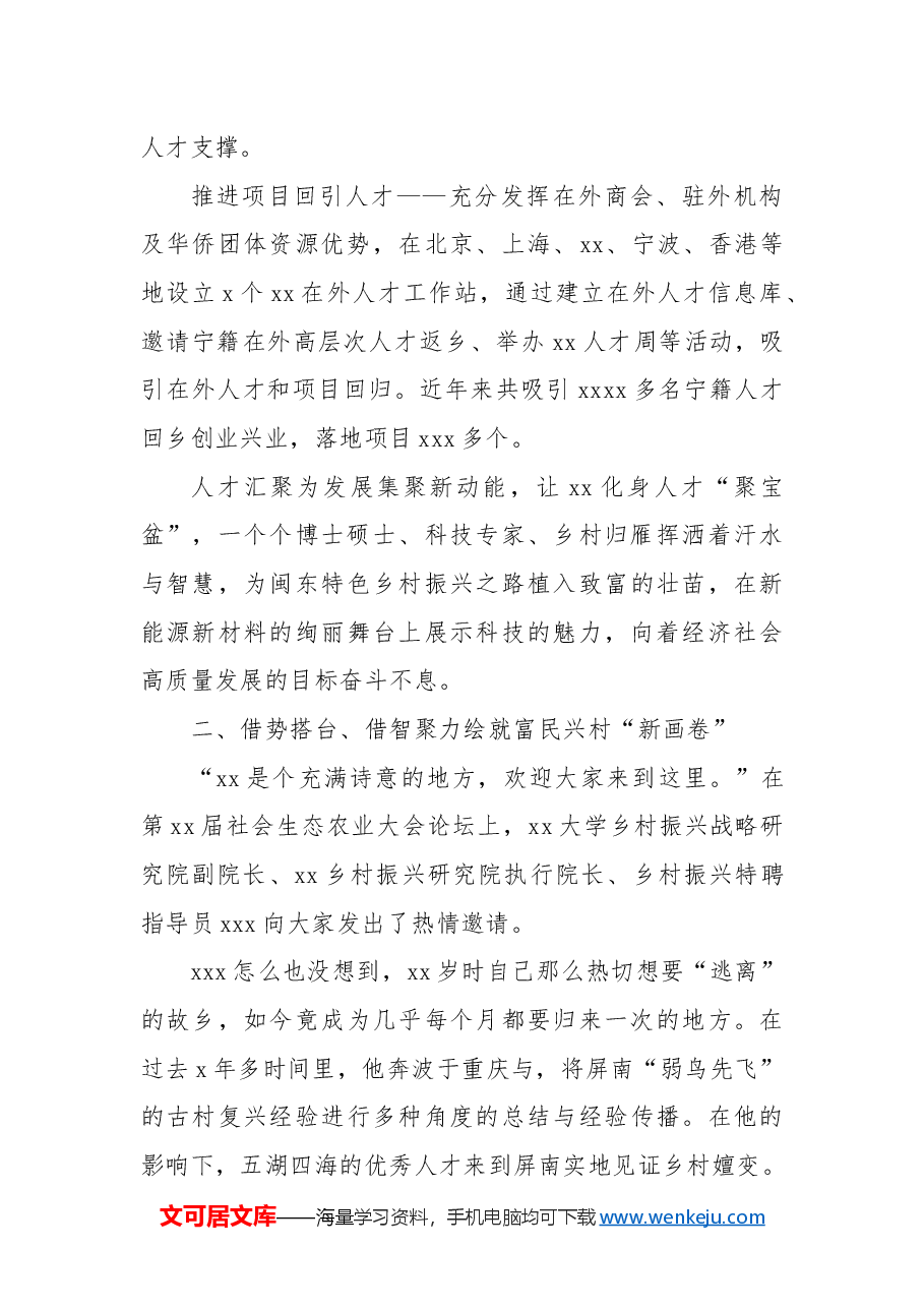 (2篇)人才工作总结材料.docx，第3页预览