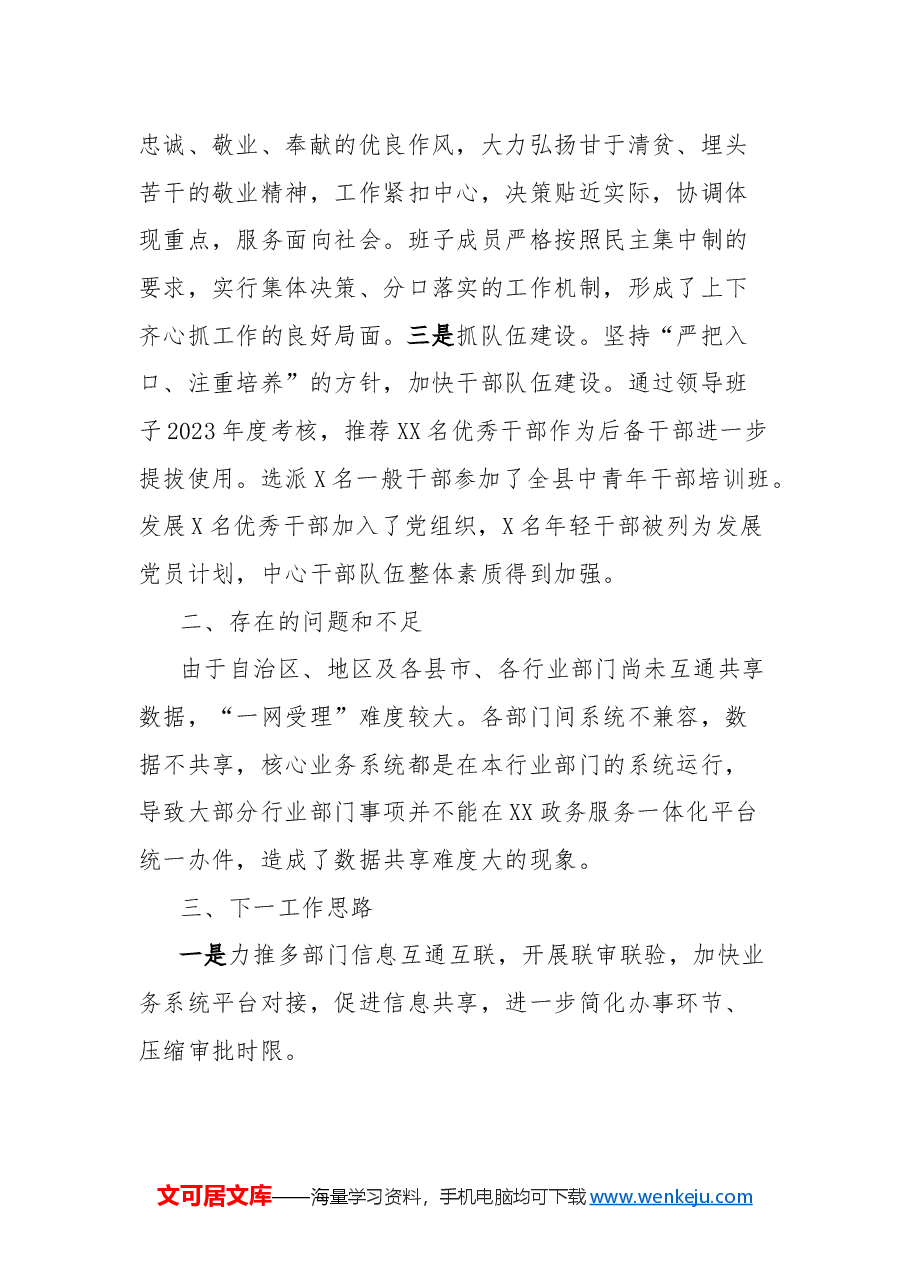 行政服务中心领导班子工作总结.docx，第4页预览