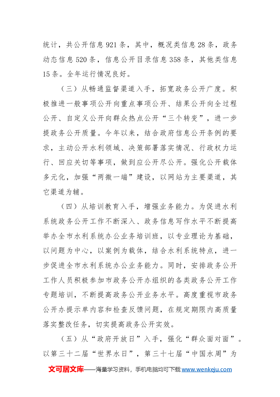 市水利局2024年度政务公开工作总结及2025年工作计划.docx,第2页预览