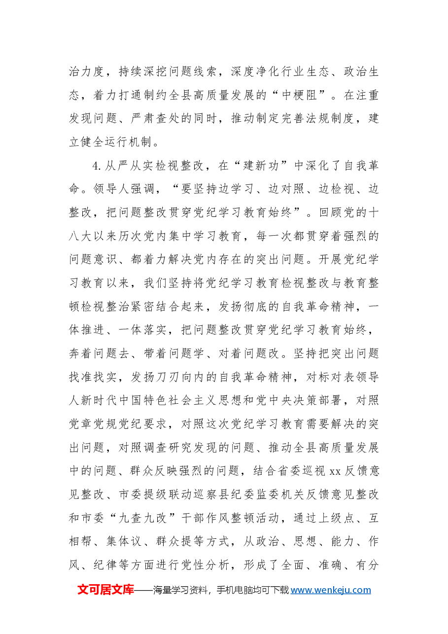 纪委2024年政治建设总结.docx,第4页预览
