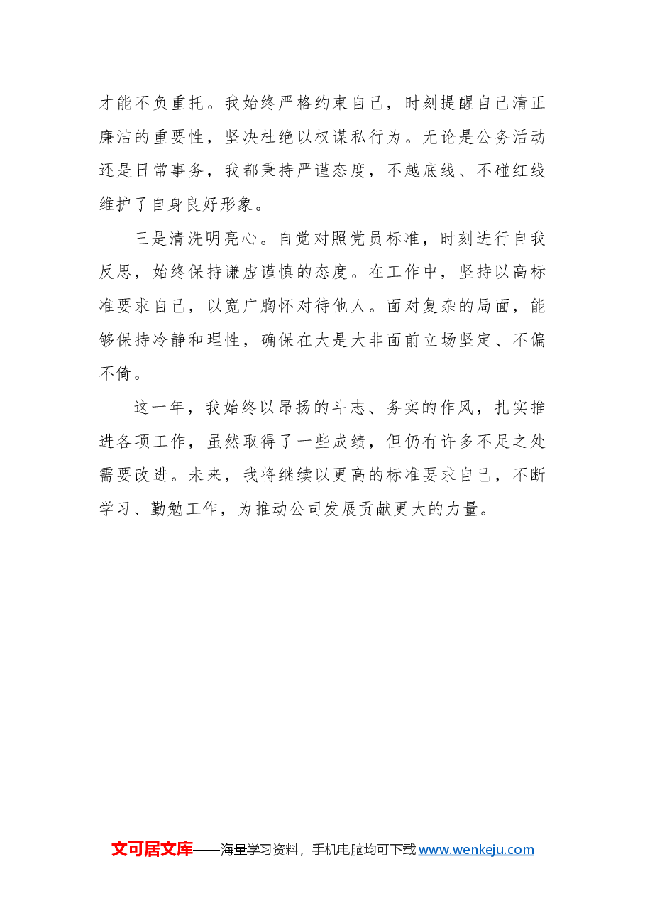 2024年度个人总结.docx，第4页预览