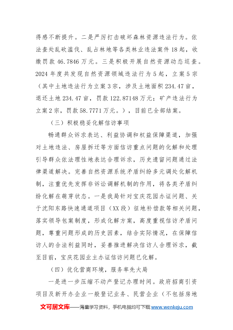 县自然资源局2024年全面依法治县工作总结暨2025年工作思路.docx,第3页预览