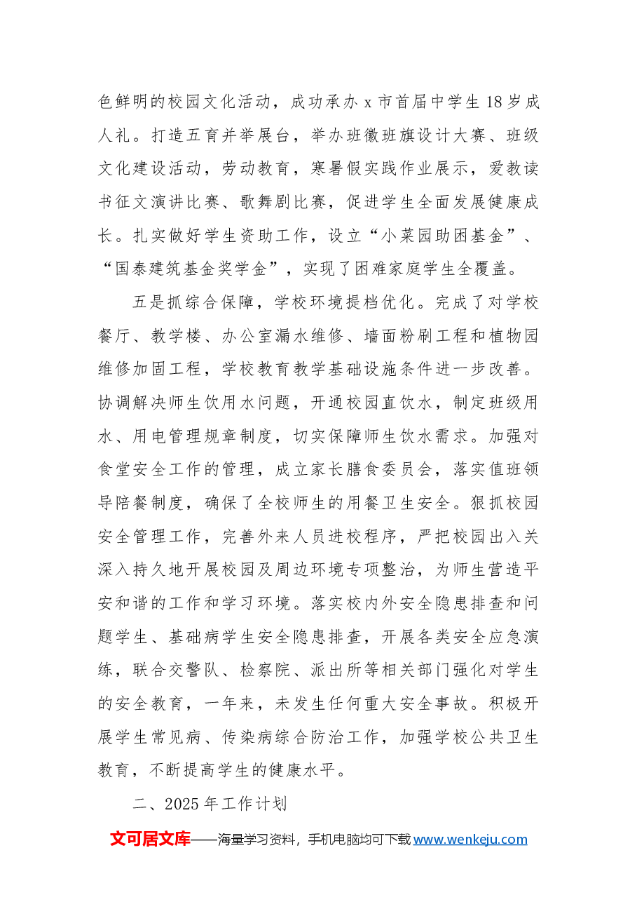 中学2024年工作总结暨2025年工作计划.docx，第4页预览