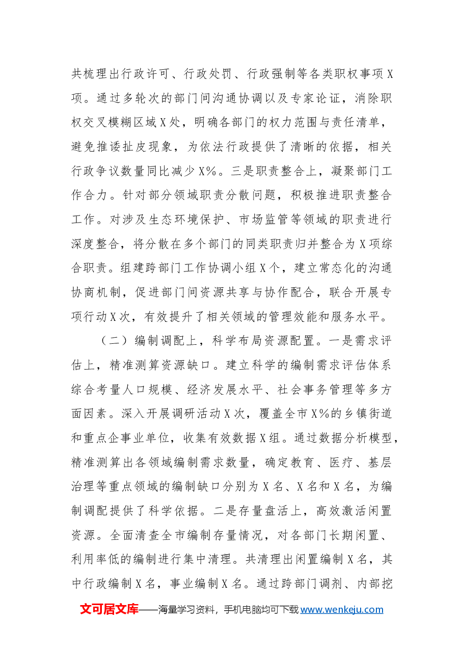 市委编办2024年工作总结及2025年工作谋划.docx,第2页预览