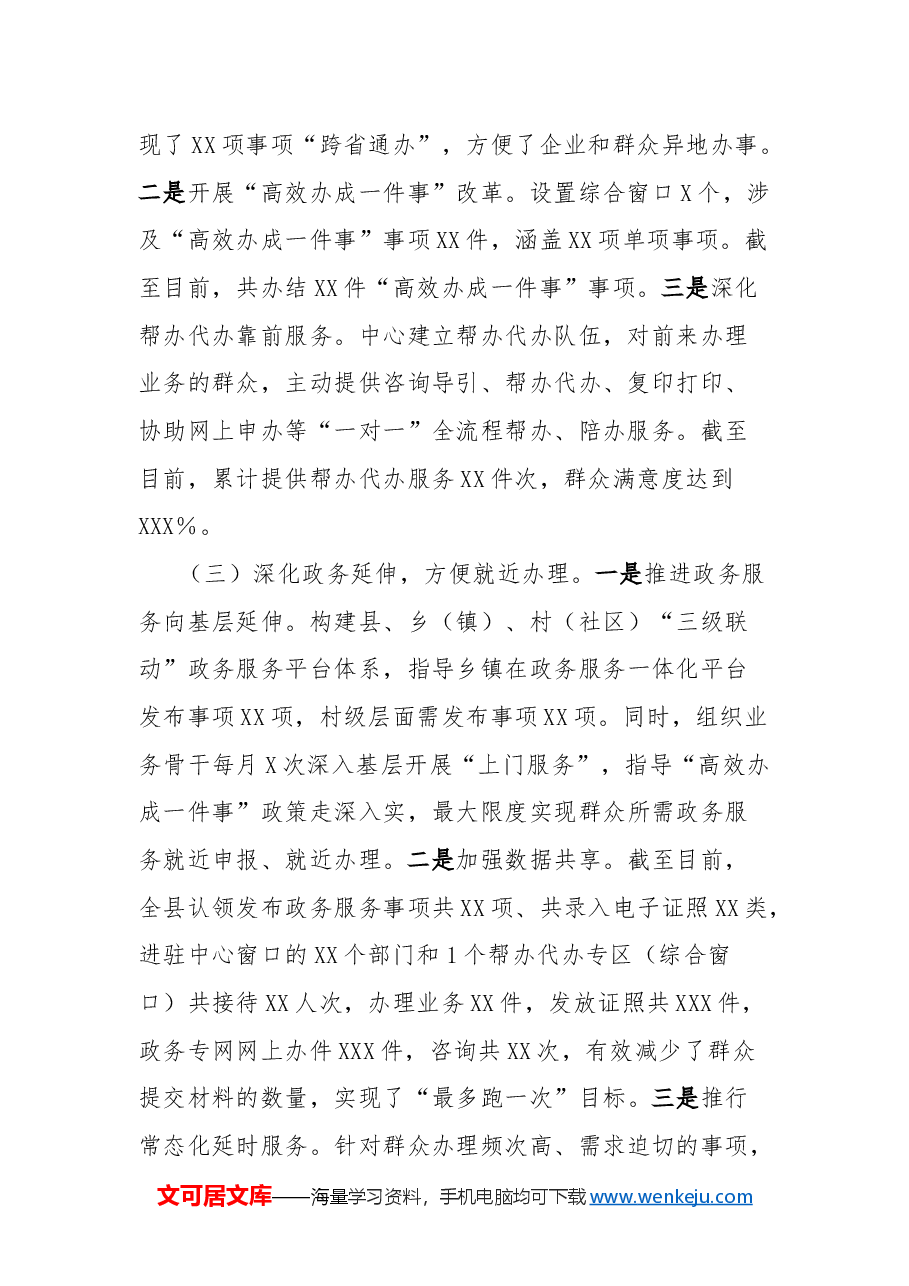 行政服务中心领导班子工作总结.docx，第2页预览