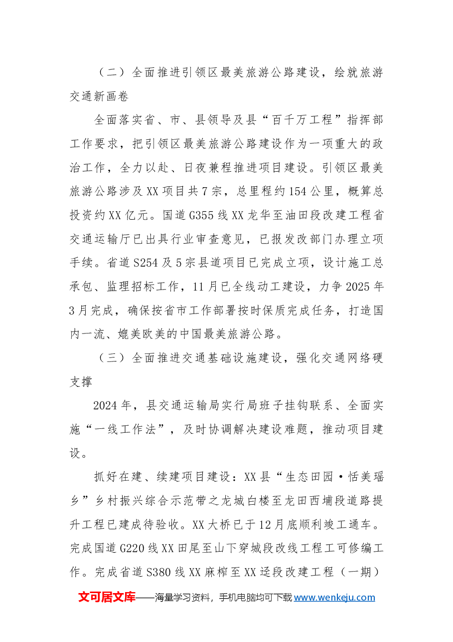 县交通运输局2024年工作总结和2025年工作计划.docx,第3页预览