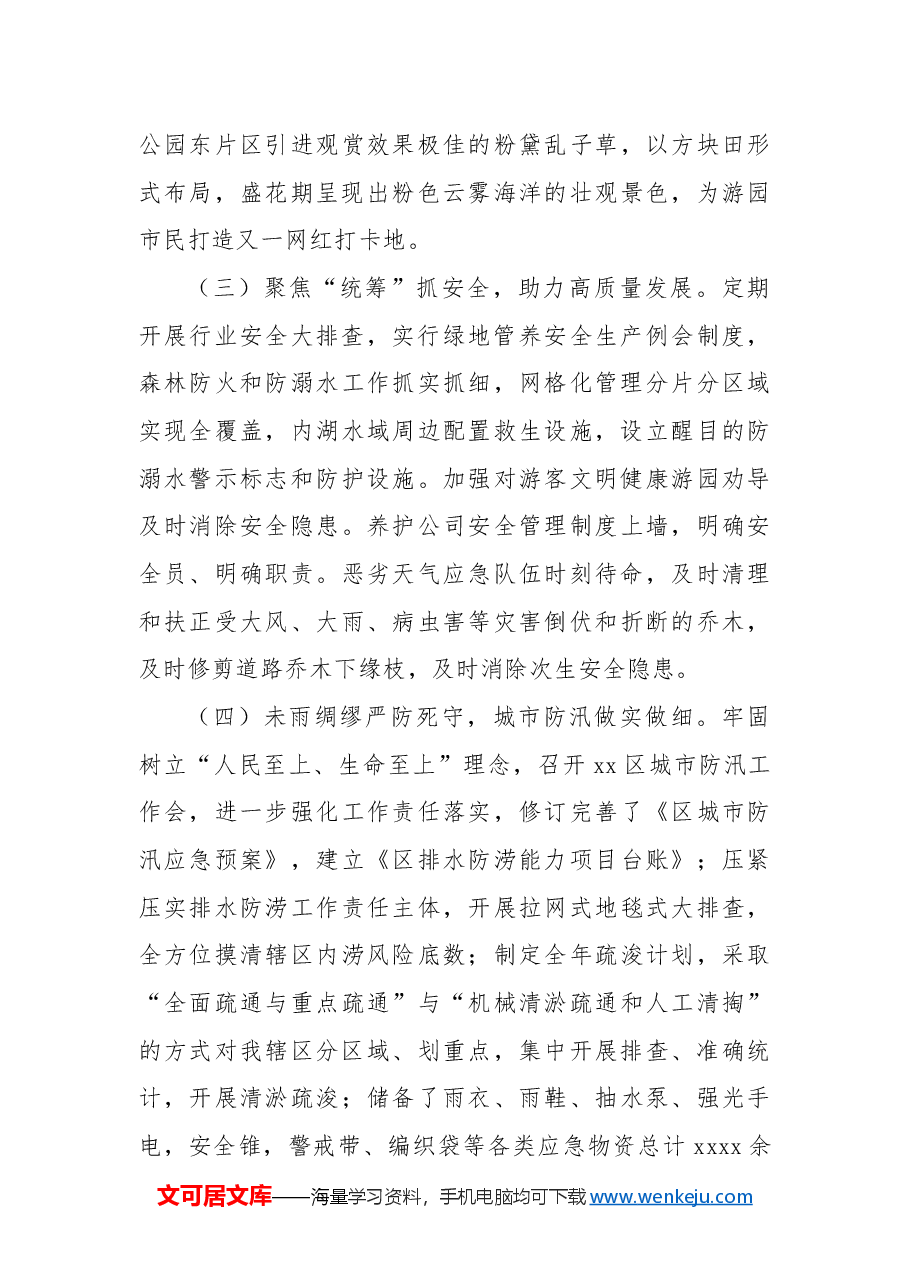 市政园林管理局工作总结.docx，第3页预览