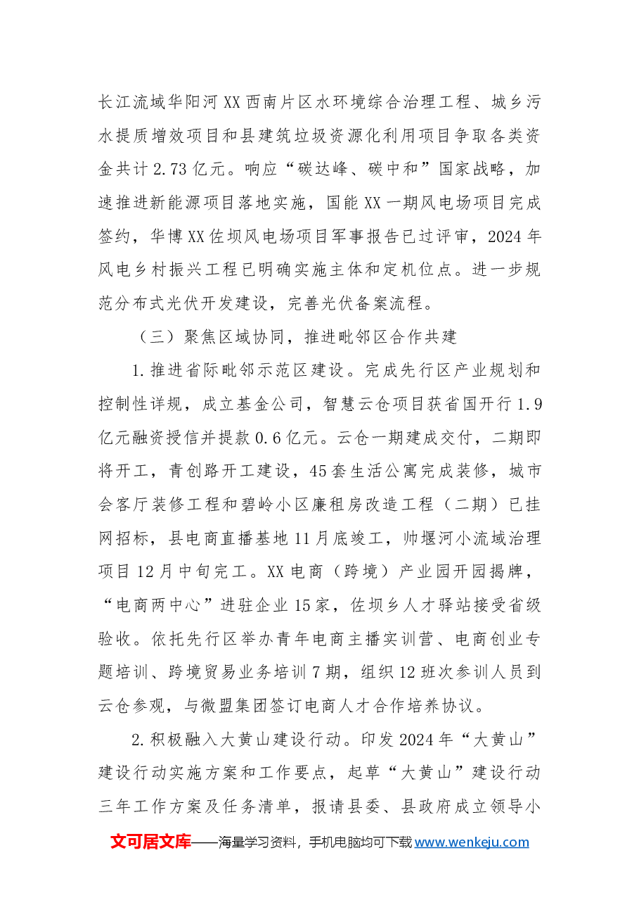 县发展和改革委员会2024年工作总结和2025年工作谋划.docx,第4页预览