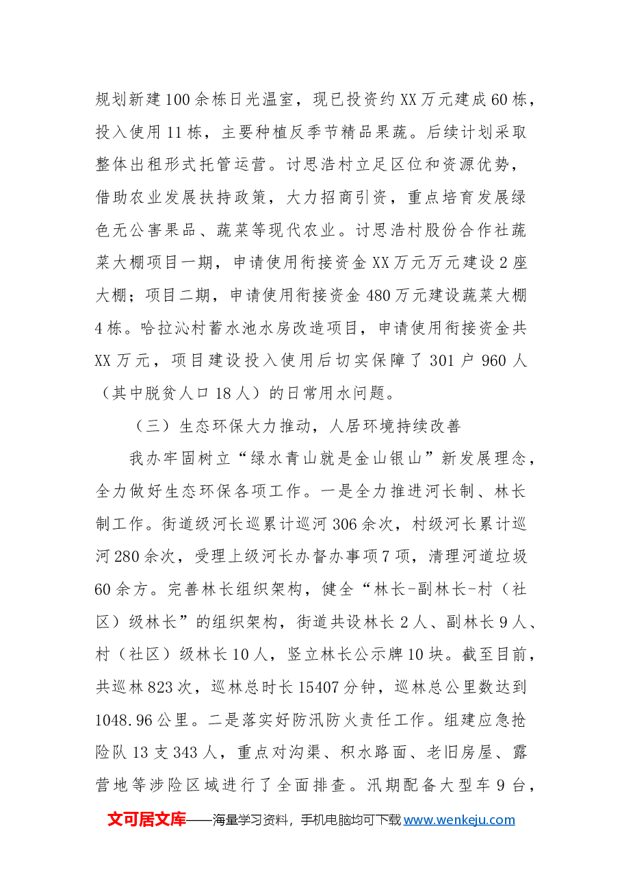 XX街街道办事处2024年工作总结和2025年工作计划.docx,第4页预览
