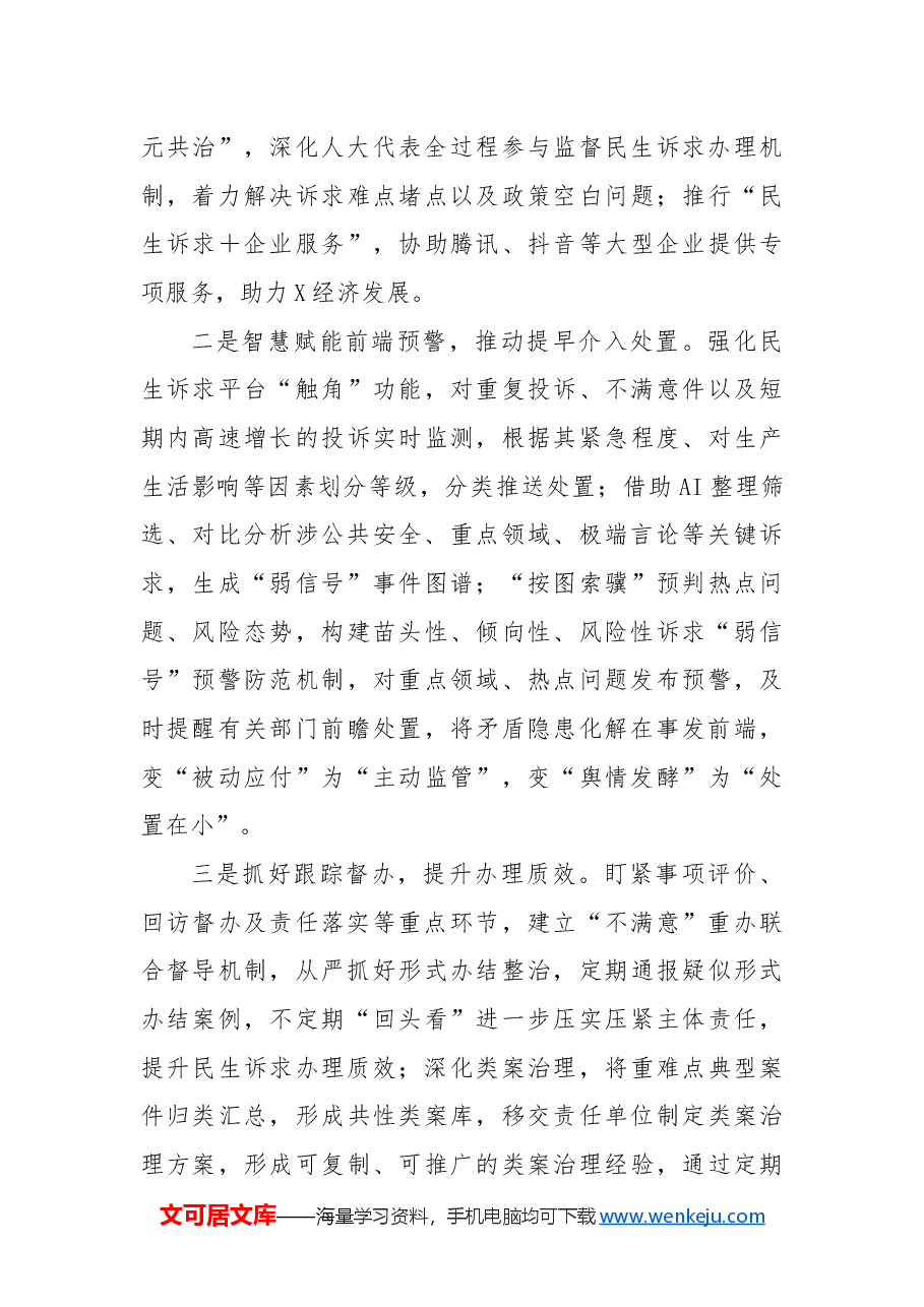 X区网格管理中心2024年工作总结和2025年工作计划.docx,第4页预览