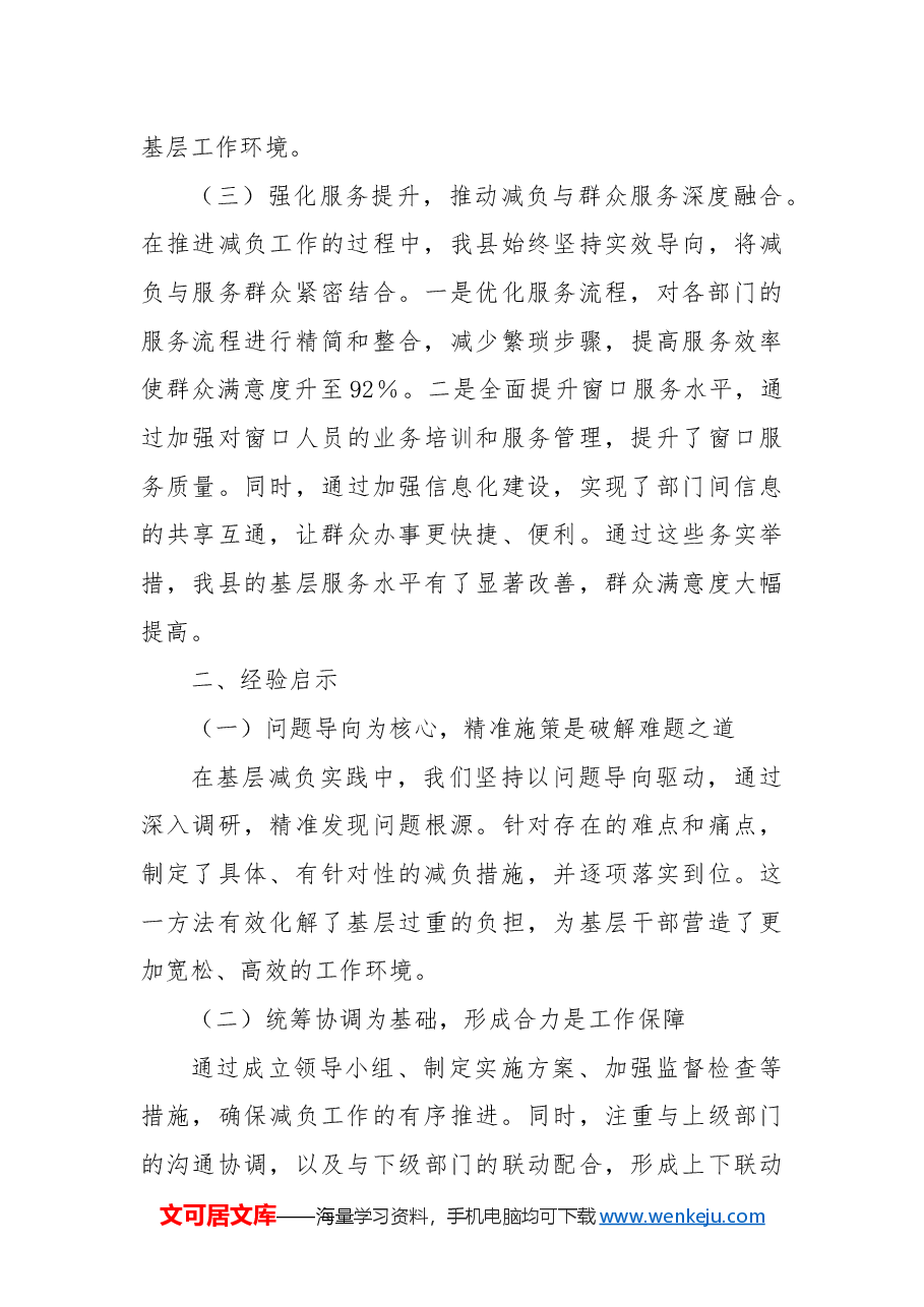 基层减负工作开展情况总结和下一步工作计划.docx，第3页预览