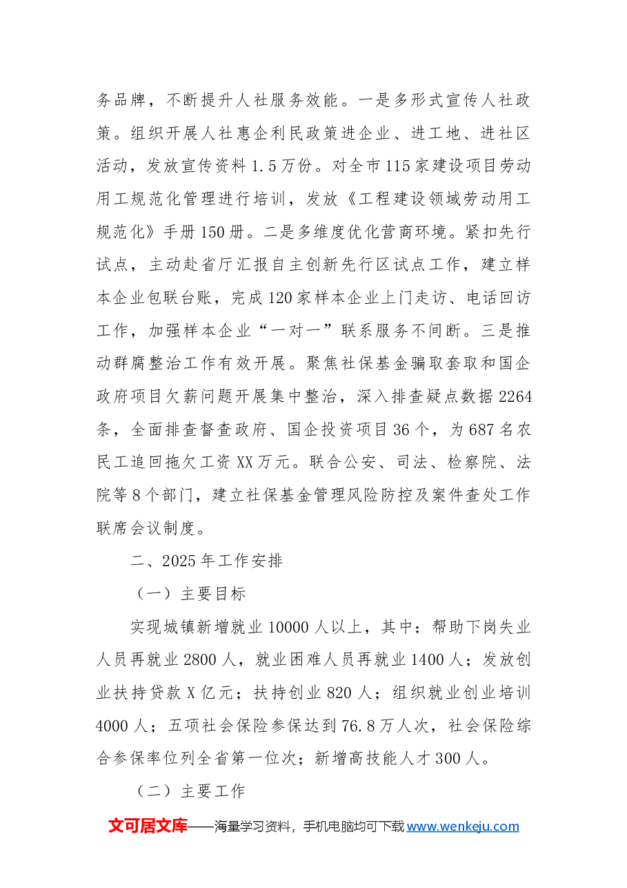 市人社局2024年年度总结和2025年工作计划.docx,第4页预览