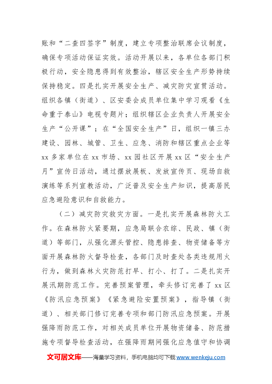 应急管理局工作总结.docx,第3页预览
