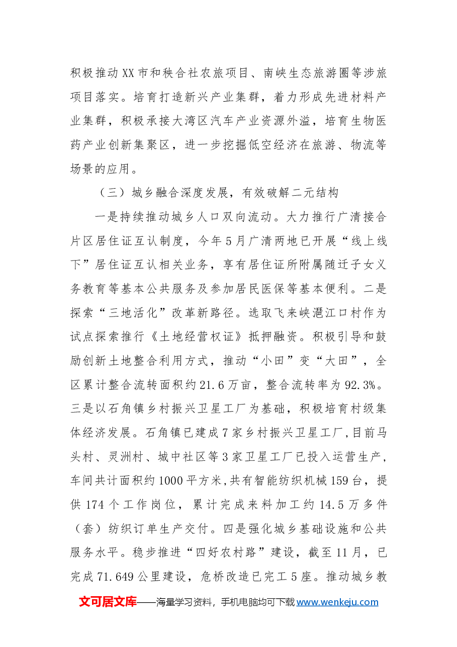XX区发展和改革局2024年工作总结及2025年工作计划.docx,第3页预览