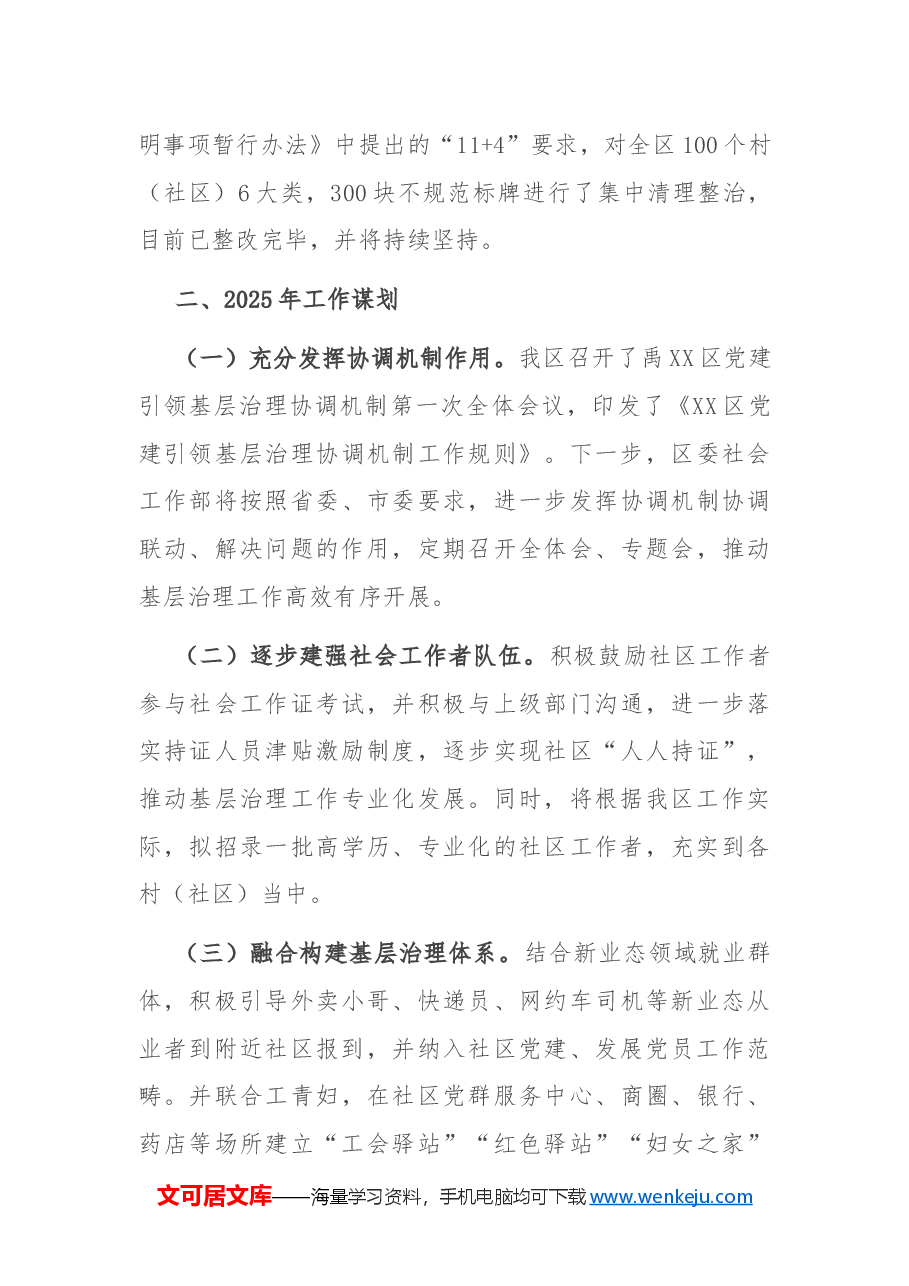 区委社会工作部2024年基层治理工作总结暨2025年工作谋划.docx,第4页预览