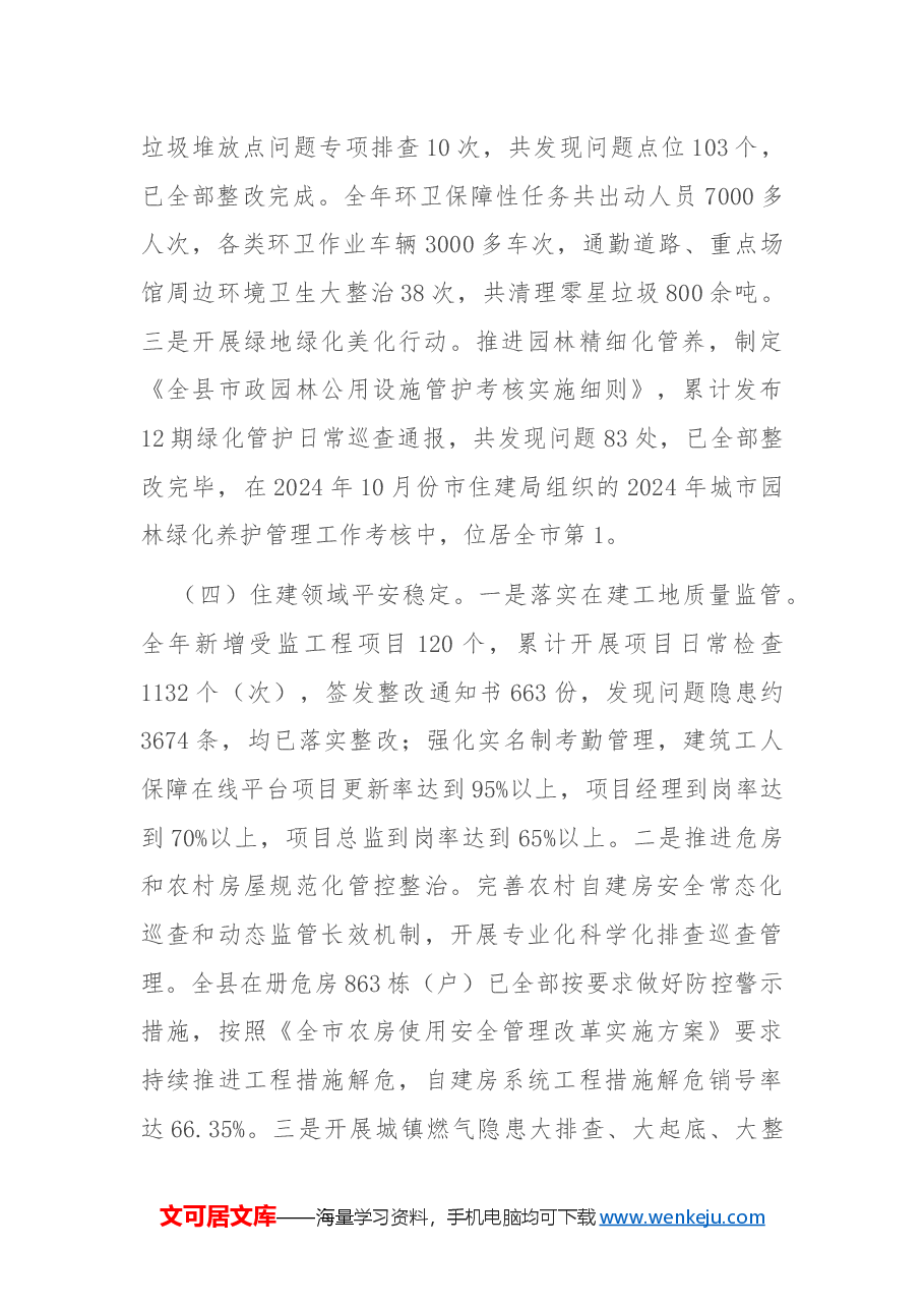 某县住建局2024年工作总结及2025年工作计划.docx,第3页预览