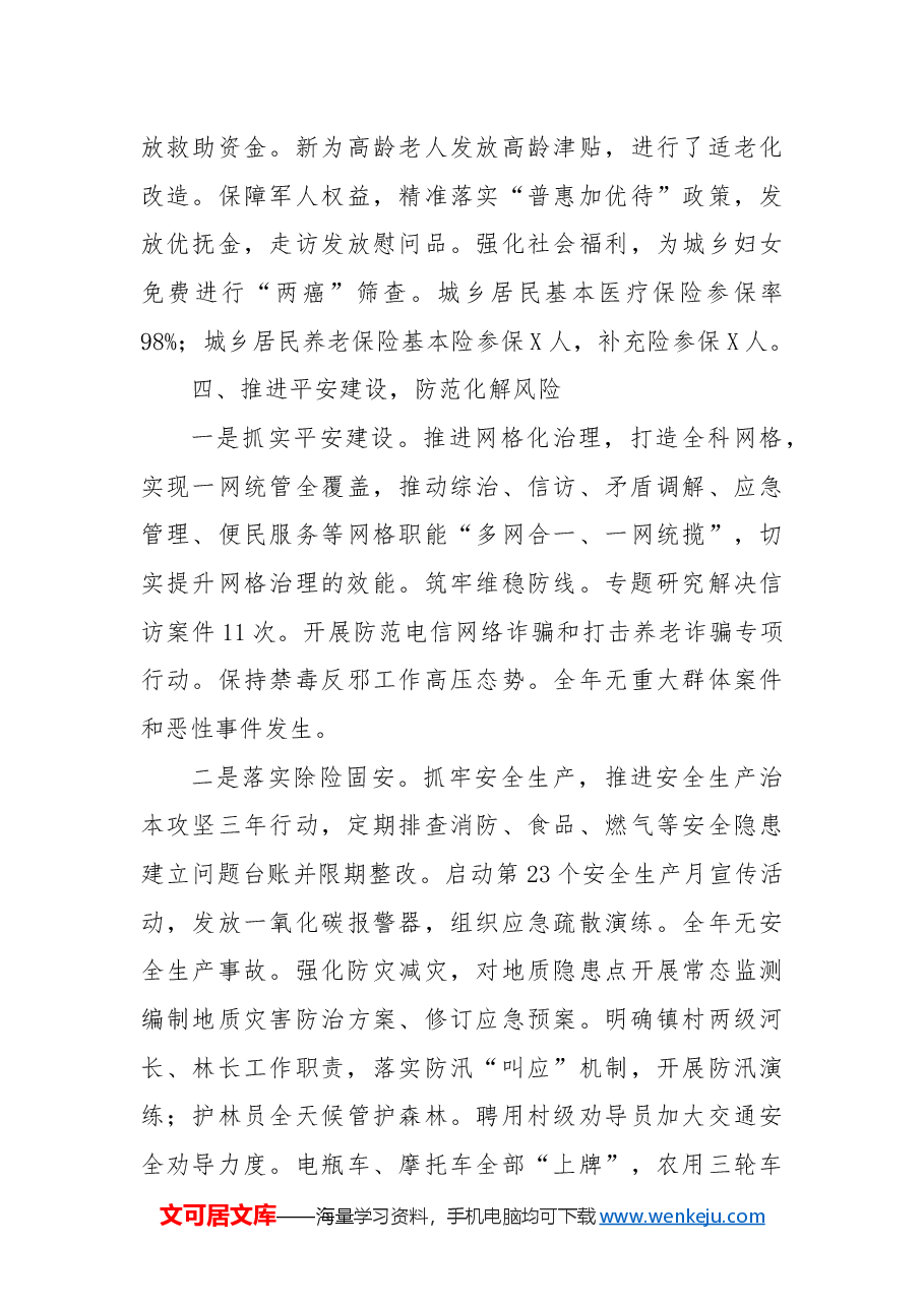 镇政府领导班子2024年度工作总结.docx，第4页预览